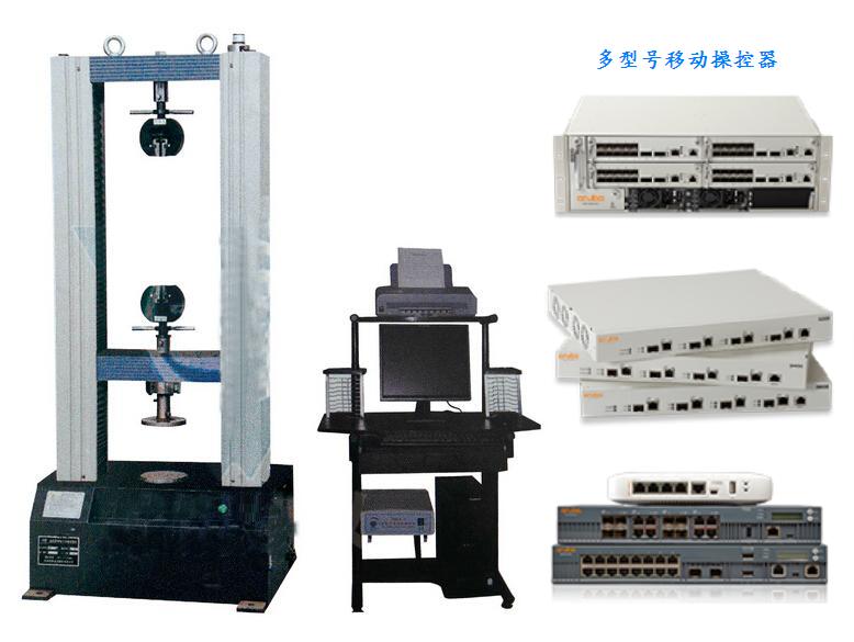 電子萬能試驗機(jī)的移動操控器